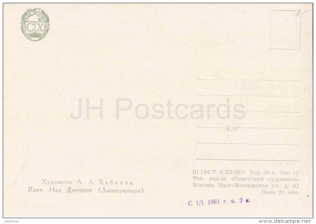 painting by A. Babkova - Kyiv . Dnepr river - ukrainian art - unused - JH Postcards