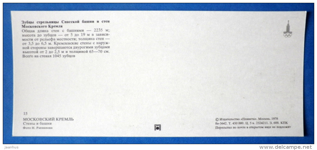 Spasskaya Tower , Kremlin wall - Moscow Kremlin - 1978 - Russia USSR - unused - JH Postcards