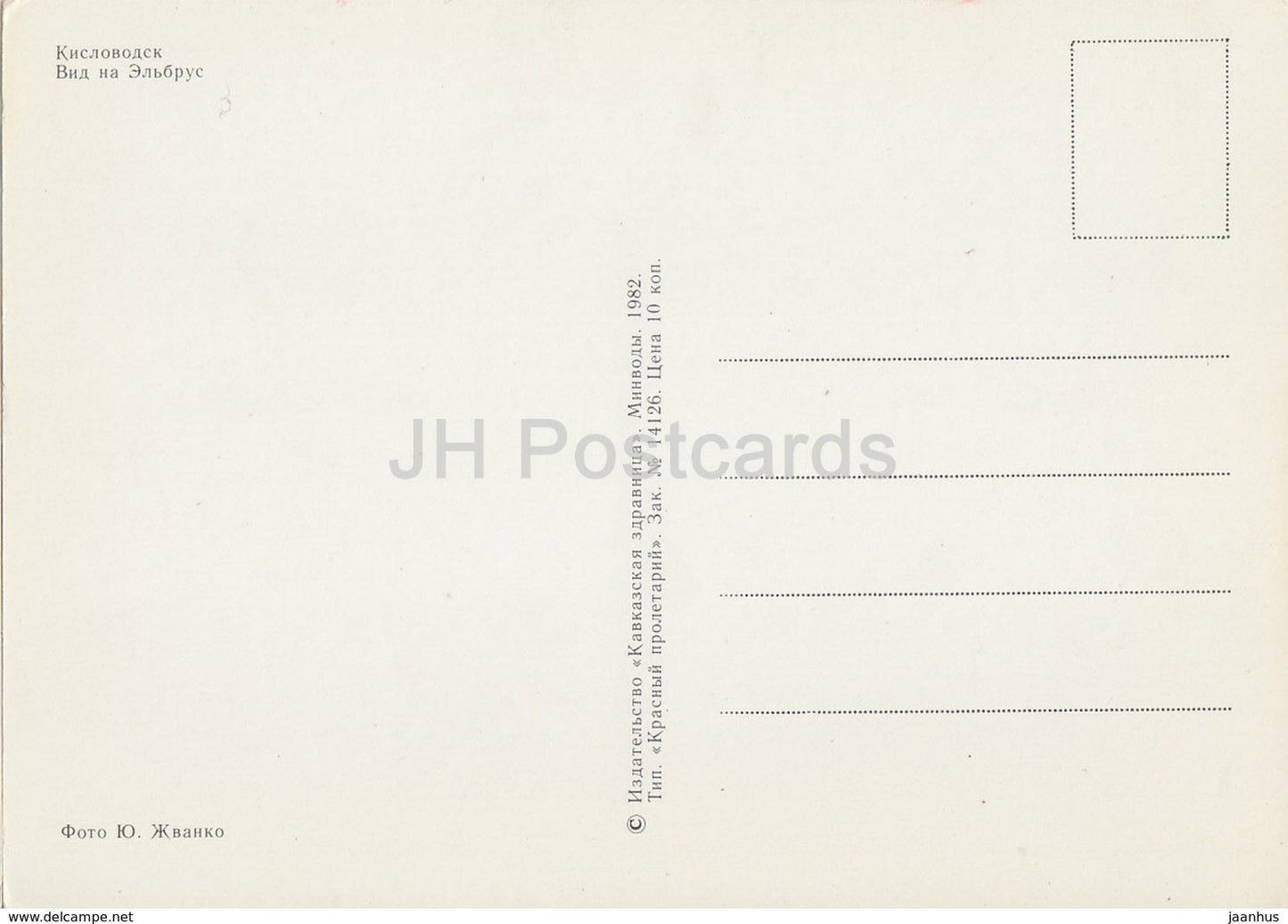 Kislovodsk - Elbrus Mountain view - 1982 - Russia USSR - unused - JH Postcards