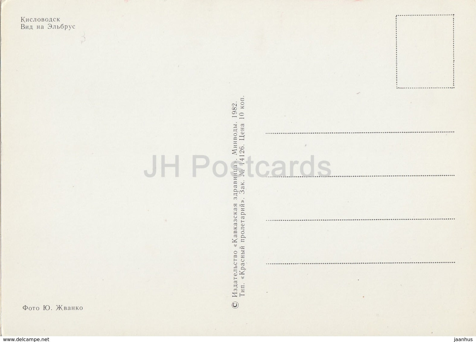 Kislovodsk - Elbrus Mountain view - 1982 - Russia USSR - unused - JH Postcards