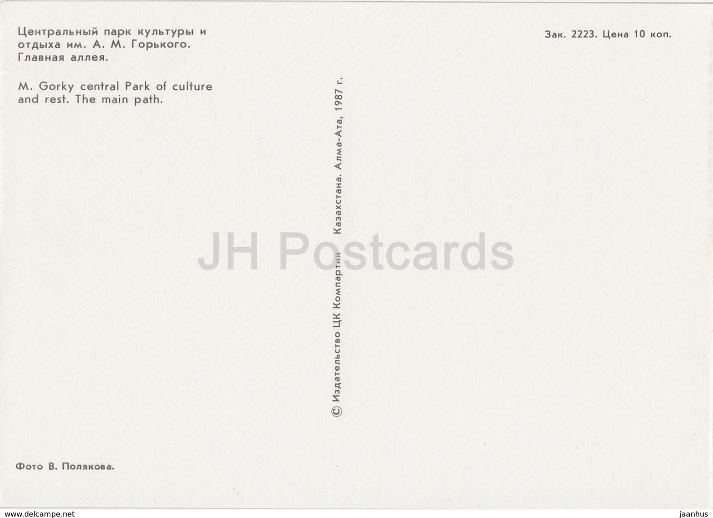 Almaty - Alma Ata - M. Gorky central park of cultureand rest - 1987 - Kazakhstan USSR - unused