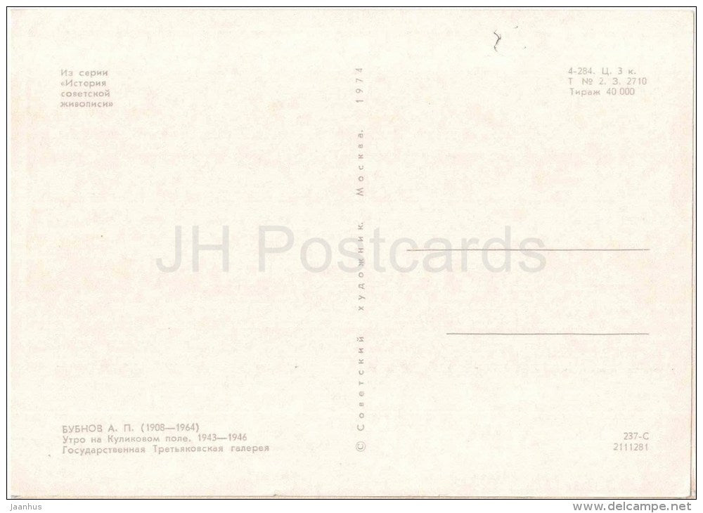 painting by A. Bubnov - Morning on the Kulikovo Field - warriors - russian art - unused - JH Postcards