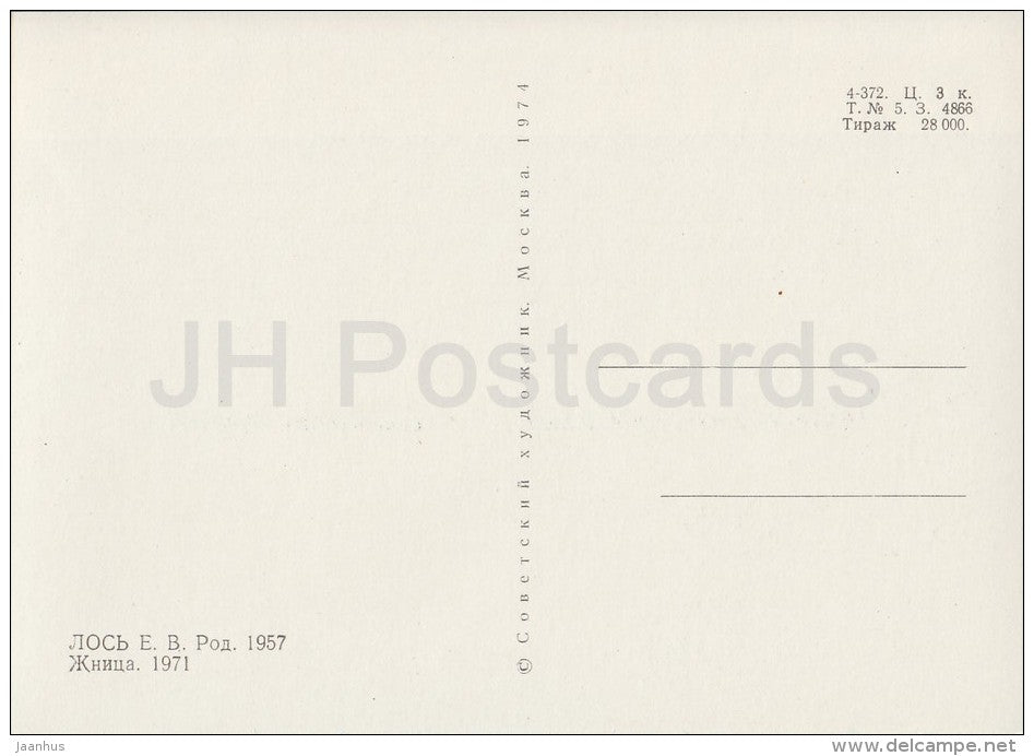 Reaper - Belarusian Straw Toys - 1974 - Russia USSR - unused - JH Postcards