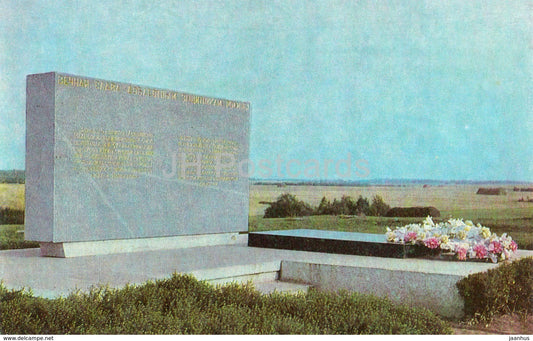 Monuments of Borodino Field - Monument to the Soldiers of the Russian Army and Bagration - 1967 - Russia USSR - unused