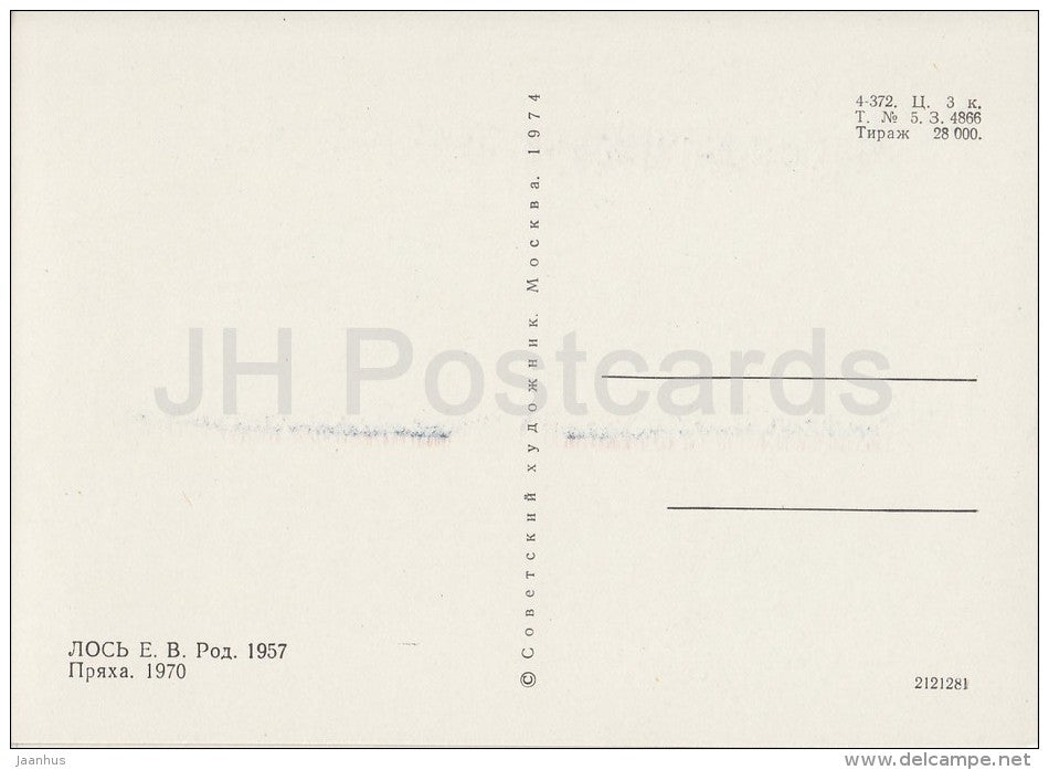 Spinner - Belarusian Straw Toys - 1974 - Russia USSR - unused - JH Postcards