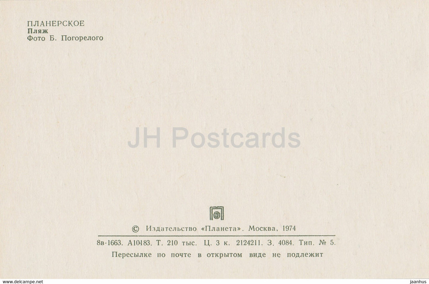 Planerskoe - Koktebel - The Beach - Crimea - 1974 - Ukraine USSR - unused