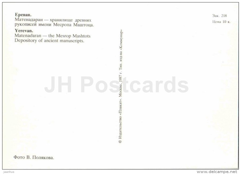 Matenadaran - the Mesrop Mashtots Depository of ancients manuscripts - Yerevan - 1987 - Armenia USSR - unused - JH Postcards