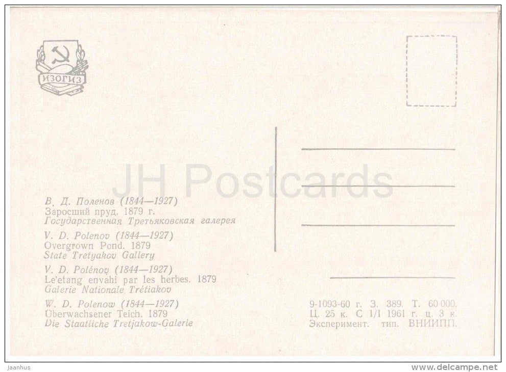 painting by V. Polenov - Overgrown Pond - State Tretyakov Gallery - russian art - unused - JH Postcards