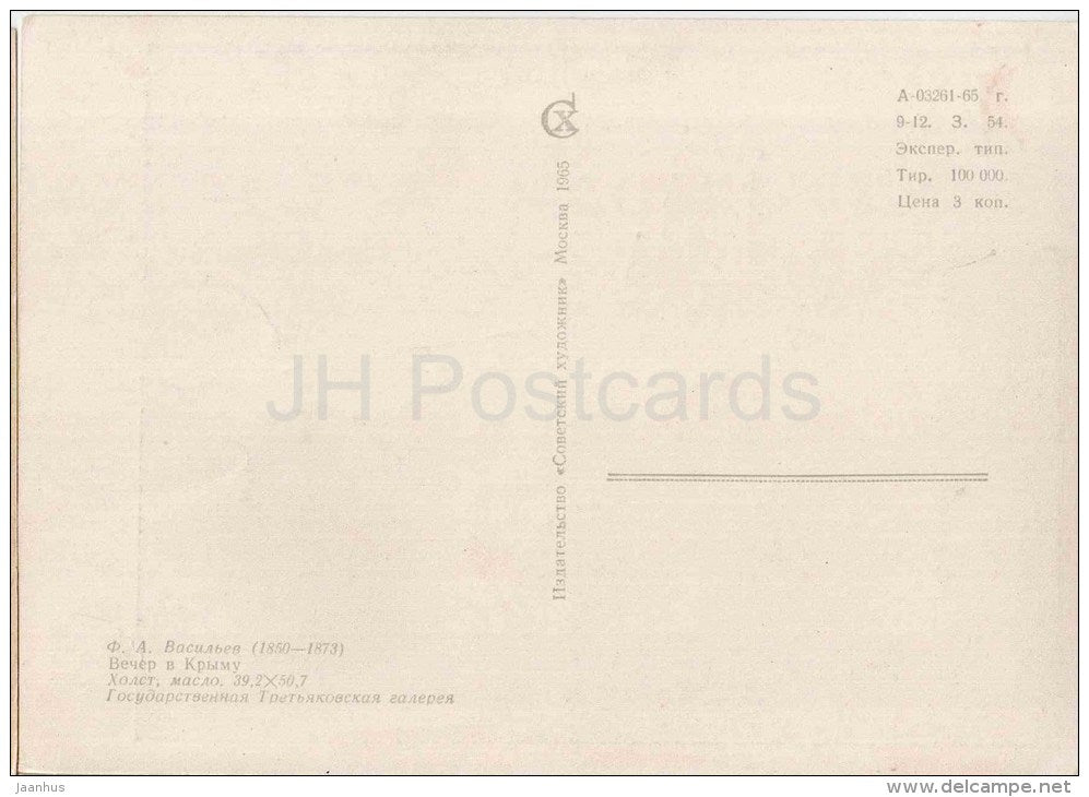 painting by F. Vasilyev - Evening in Crimea - russian art - unused - JH Postcards