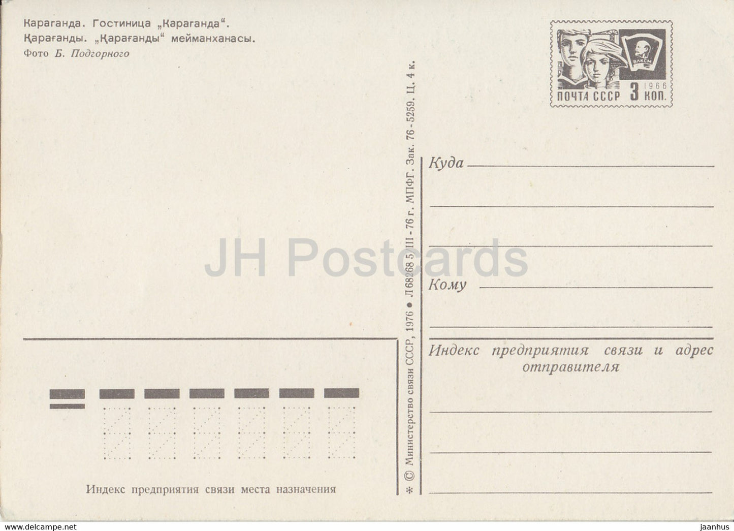 Karaganda - Karagandy - hôtel - bus - entier postal - 1976 - Kazakhstan URSS - inutilisé