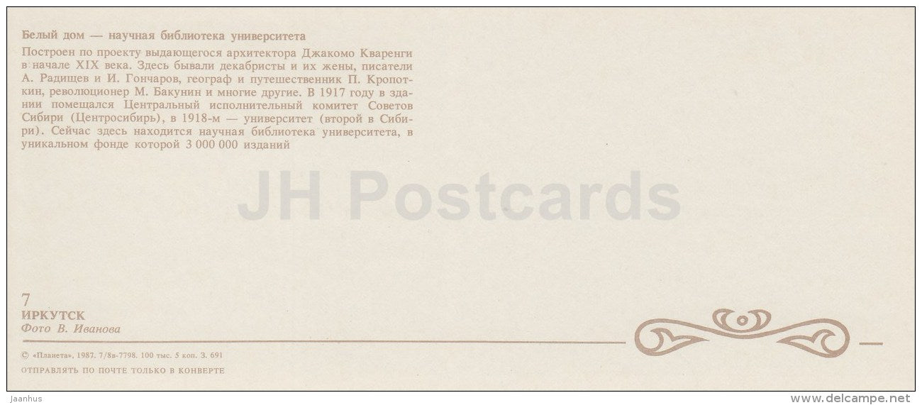 University Science Library - Irkutsk - 1987 - Russia USSR - unused - JH Postcards