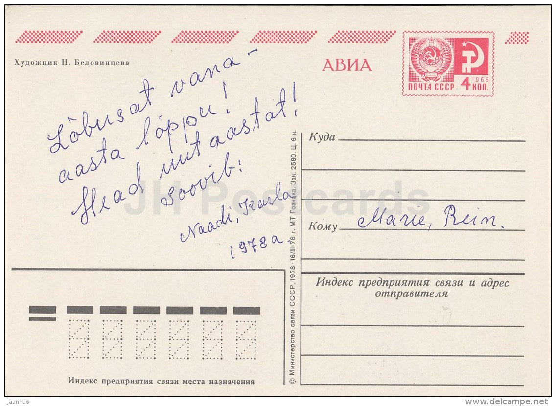 New Year greeting card - crocodile Gena - Cheburashka - dog - gifts - postal stationery - AVIA 1978 - Russia USSR - used - JH Postcards