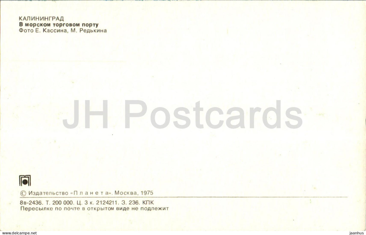 Kaliningrad – Königsberg – Handelshafen – Schiff – Kran – 1975 – Russland UdSSR – unbenutzt