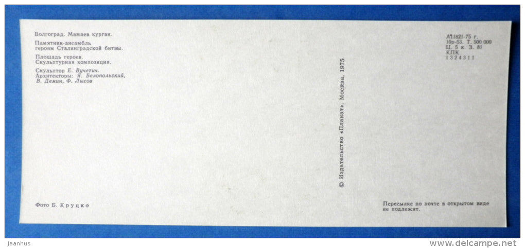 Heroes Square , sculpture composition 5 - soldier - Mamayev Kurgan - 1975 - Russia USSR - unused - JH Postcards