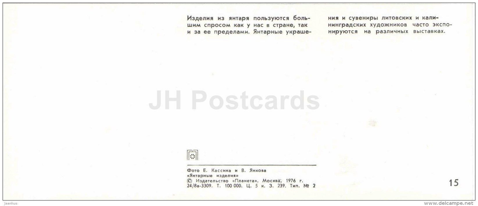 fragment of bracelet - pendant - Amber Products - 1976 - Russia USSR - unused - JH Postcards