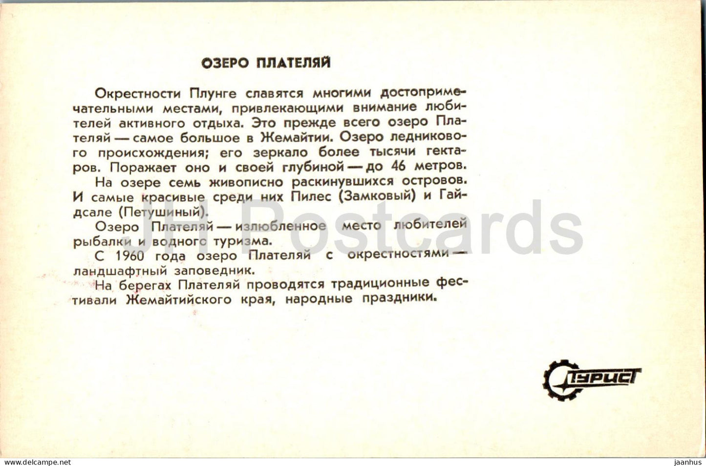 Plunge - Lac Platelia - 1984 - Lituanie URSS - inutilisé 