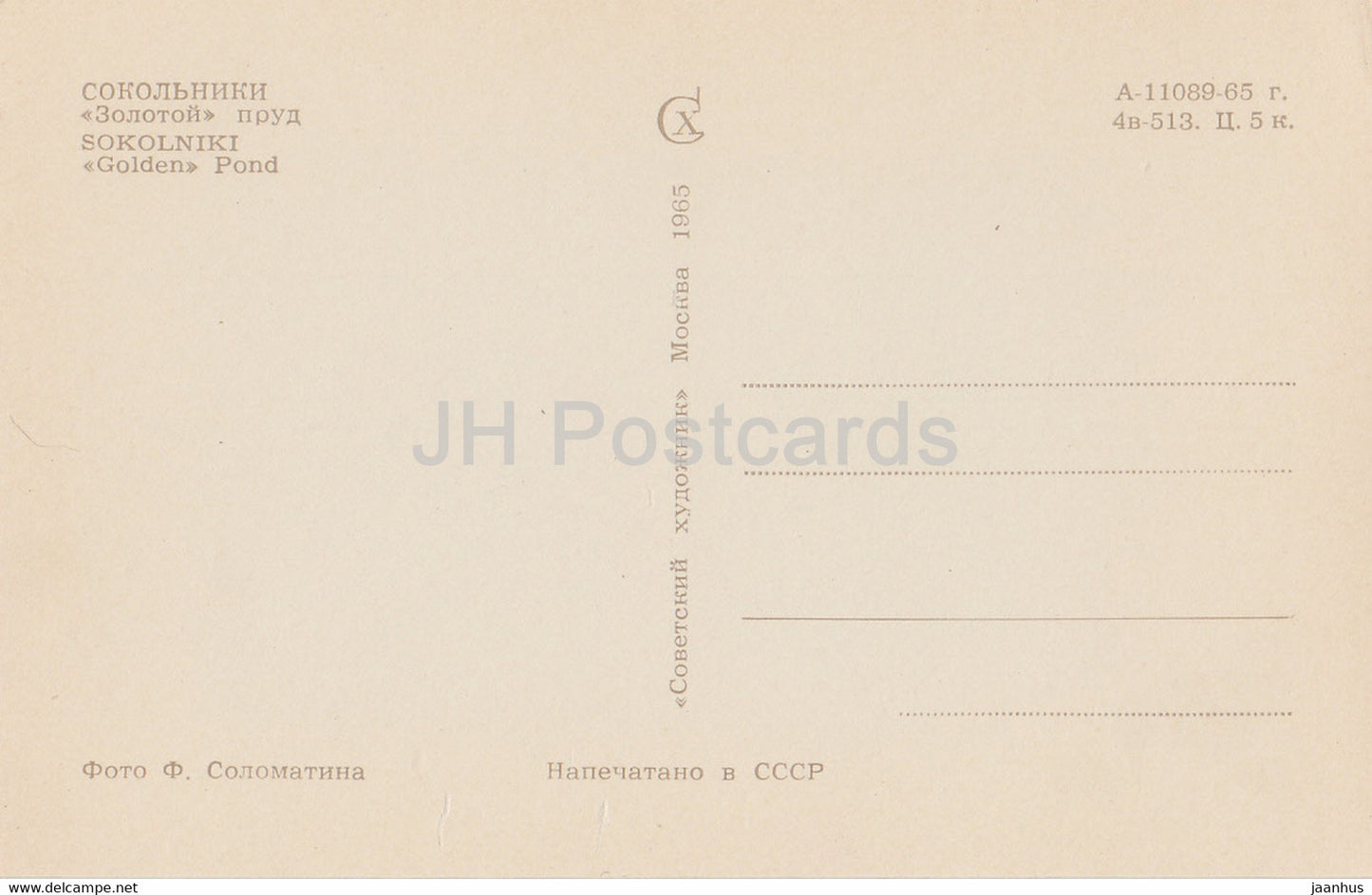 Moscow - Sokolniki - Golden Pond - 1965 - Russia USSR - unused