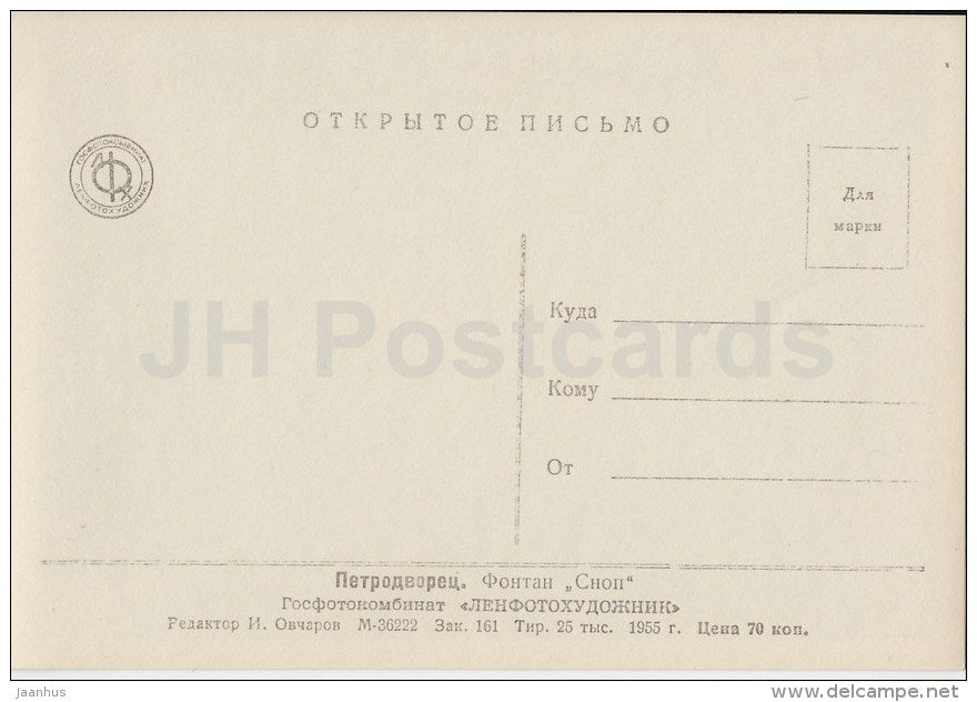 Sheaf fountain - Petrodvorets - photo card - 1955 - Russia USSR - unused - JH Postcards