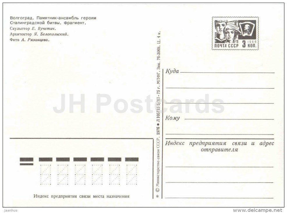 fragment - 5 - Mamayev Kurgan - Battle of Stalingrad Memorial - Volgograd - Stalingrad - 1976 - Russia USSR - unused - JH Postcards