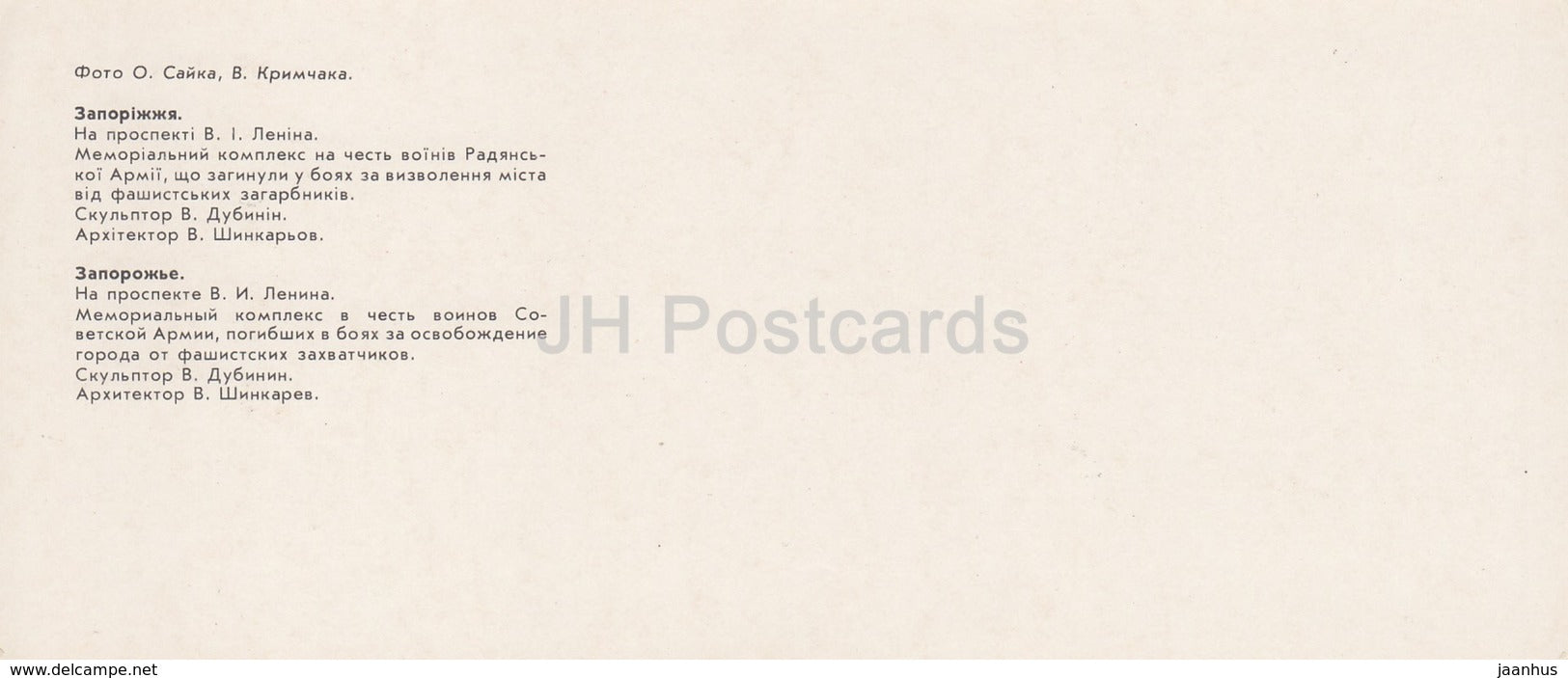 Zaporizhya - Lenin Avenue - prospekt - bus - Soviet Soldiers Memorial Complex - 1984 - Ukraine USSR - unused - JH Postcards