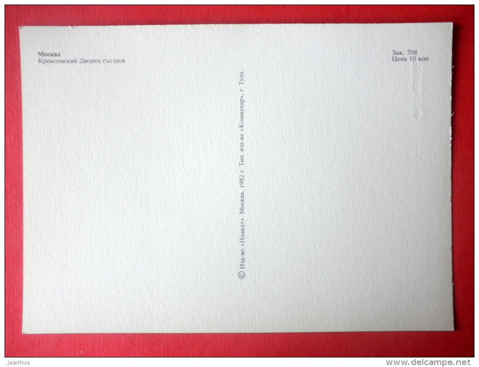 Kremlin Palace of Congresses - Moscow - 1982 - Russia USSR - unused - JH Postcards