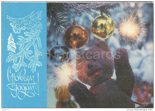 New Year Greeting card - bear - puppet - decorations - sparklers - stationery - 1971 - Russia USSR - used - JH Postcards