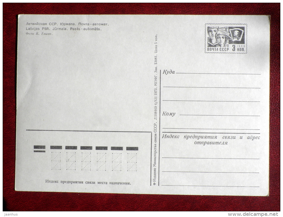 Mail Machine - car Moskvich - Jurmala - 1973 - Latvia USSR - unused - JH Postcards