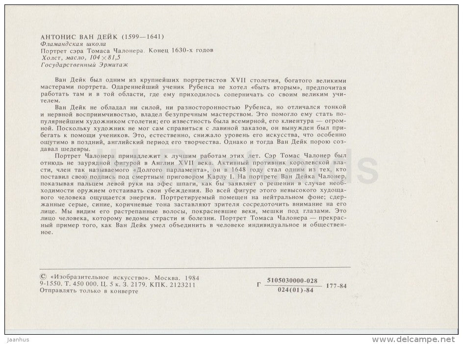 painting by Anthony van Dyck - Portrait of Sir Thomas Chaloner , 1630s - Flemish art - Russia USSR - 1984 - unused - JH Postcards