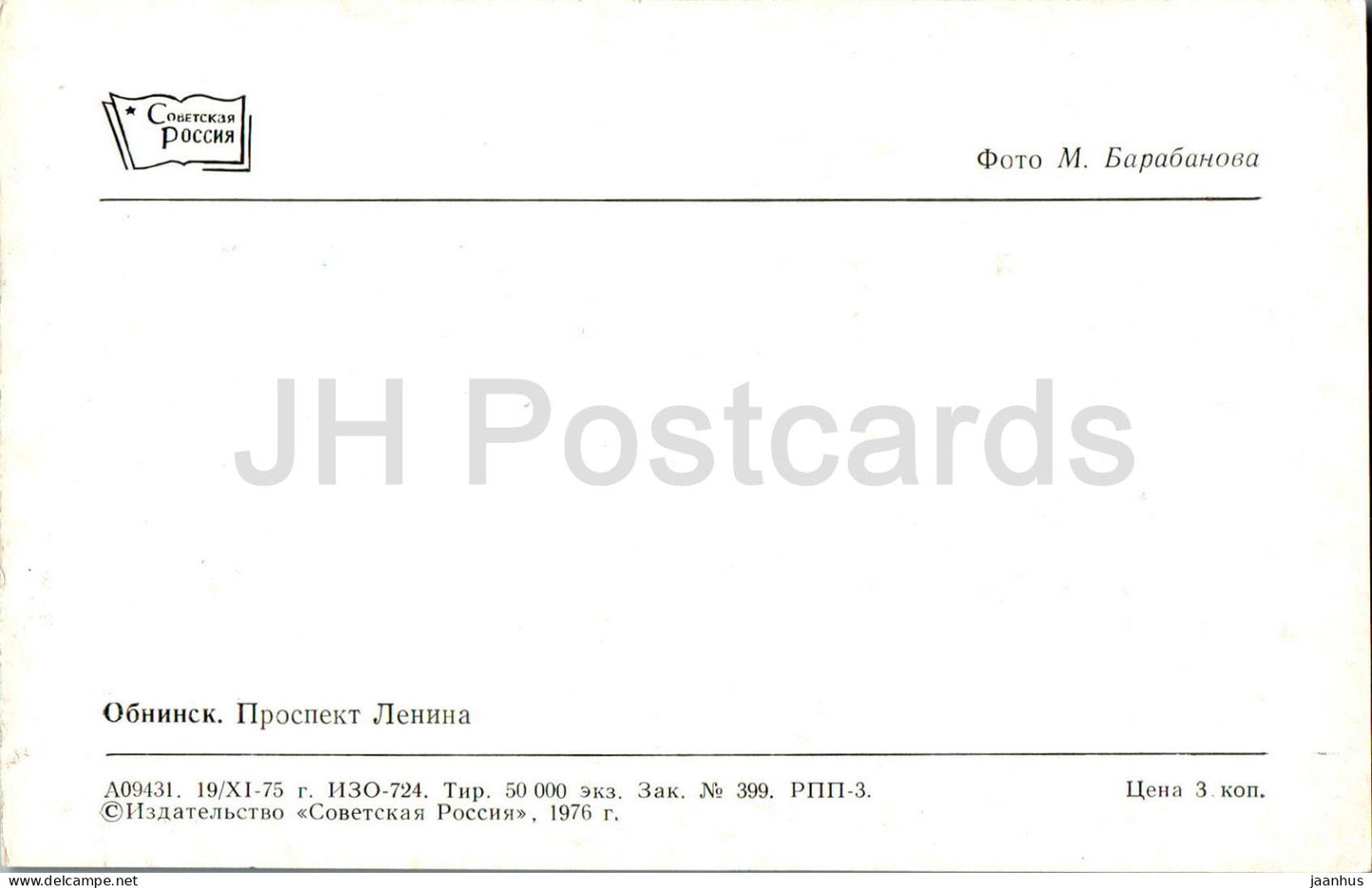 Obninsk - Lenin prospekt - avenue - 1976 - Russia USSR - unused