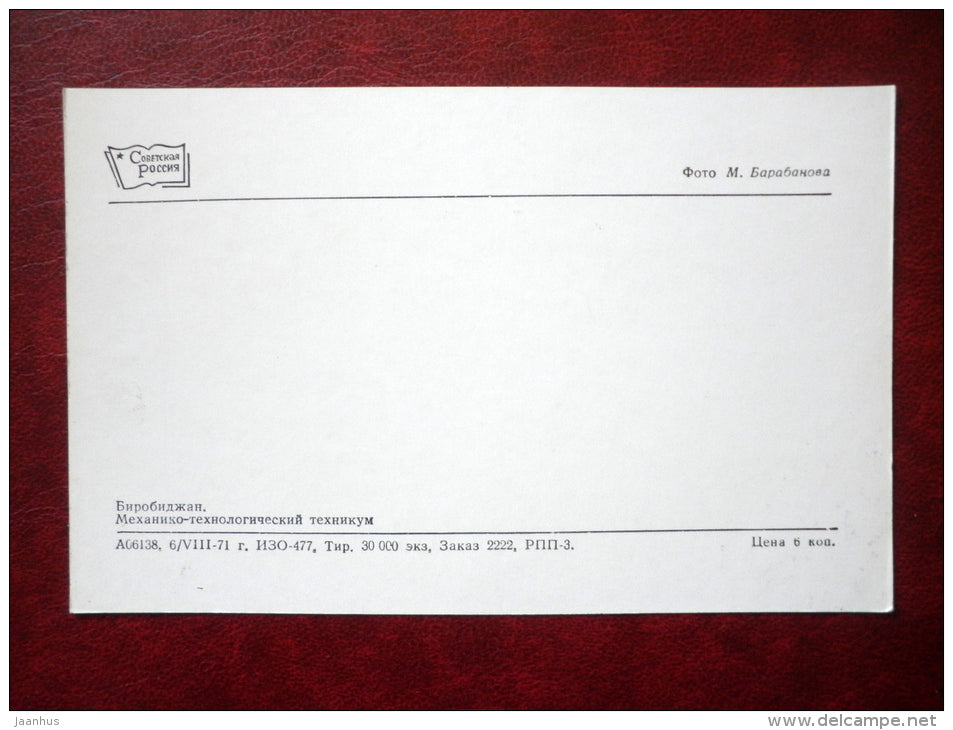 Mechanics and Technology College - Birobidzhan - 1971 - Russia USSR - unused - JH Postcards