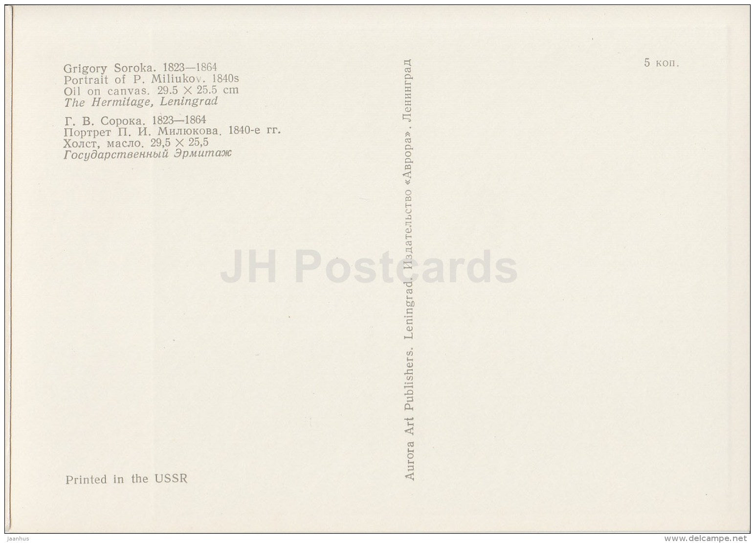 painting by G. Soroka - Portrait of P. Miliukov , 1840s - old man - Russian art - 1974 - Russia USSR - unused - JH Postcards