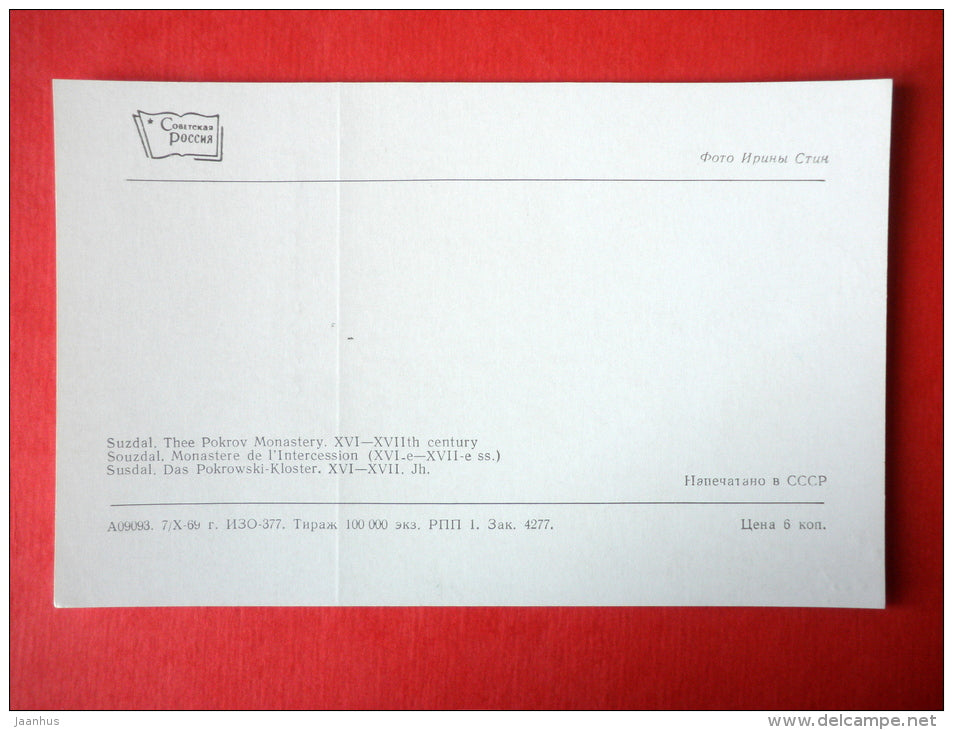 The Pokrov Monastery - Suzdal - 1969 - USSR Russia - unused - JH Postcards