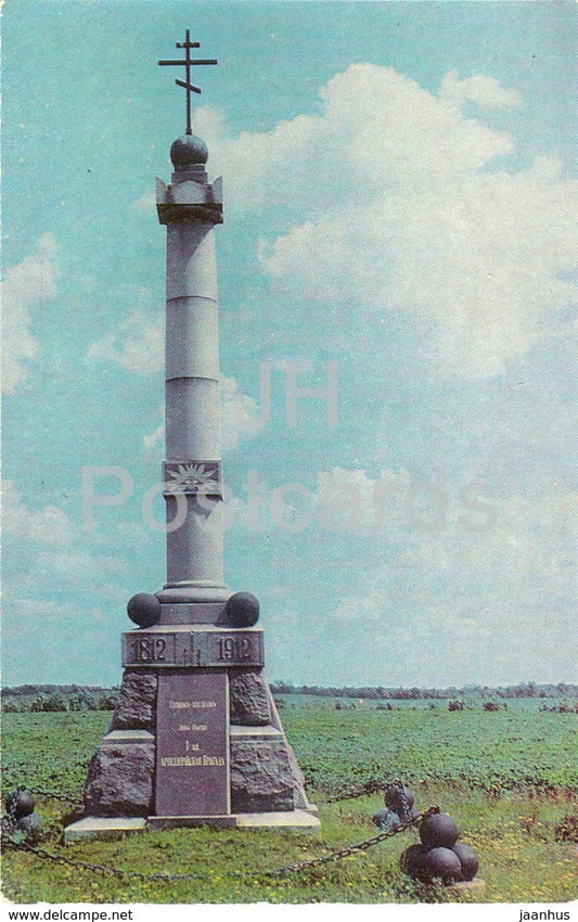 Monuments of Borodino Field - Monument to the Household Troops Artillery Brigade - 1967 - Russia USSR - unused