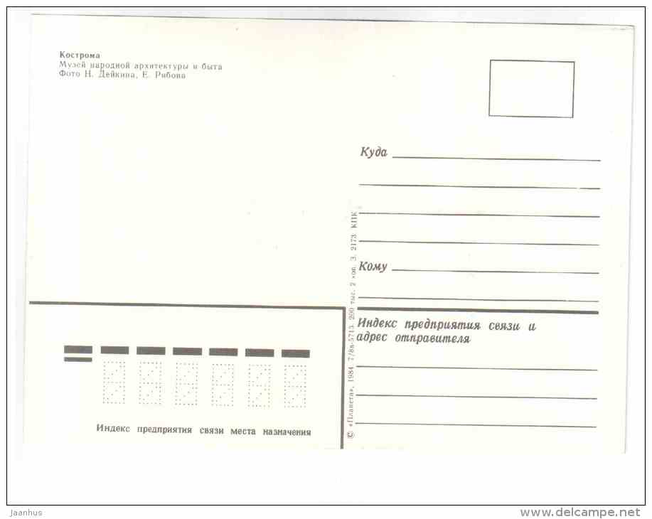 Museum of Folk Architecture and Life - Kostroma - 1984 - Russia USSR - unused - JH Postcards