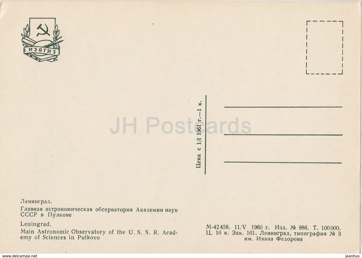 Leningrad - St. Petersburg - Main Astronomic Observatory of USSR Academy od Sciences - 1960 - Russia USSR - unused