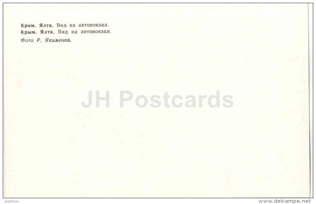 bus station - Crimea - Yalta - 1979 - Ukraine USSR - unused - JH Postcards