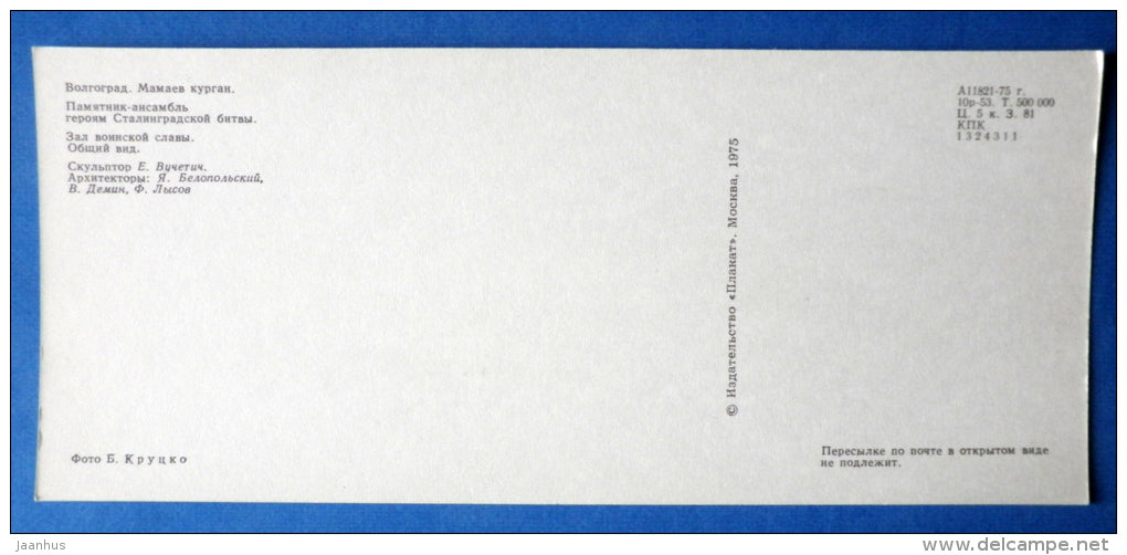 Hall of Military Glory , General view - Mamayev Kurgan - 1975 - Russia USSR - unused - JH Postcards