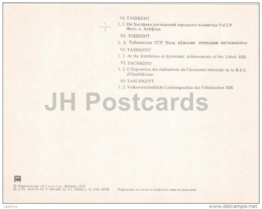 At the Exposition of Economic Achievments of the Uzbek - Tashkent - large format card - 1974 - Uzbekistan USSR - unused - JH Postcards