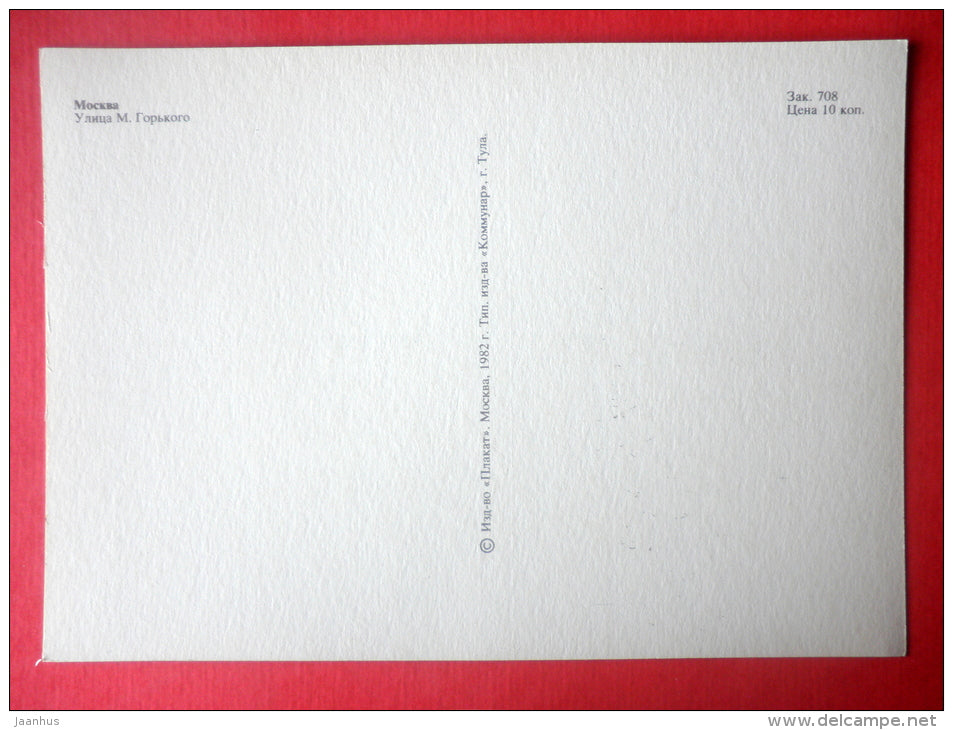 Gorky street - traffic - Moscow - 1982 - Russia USSR - unused - JH Postcards