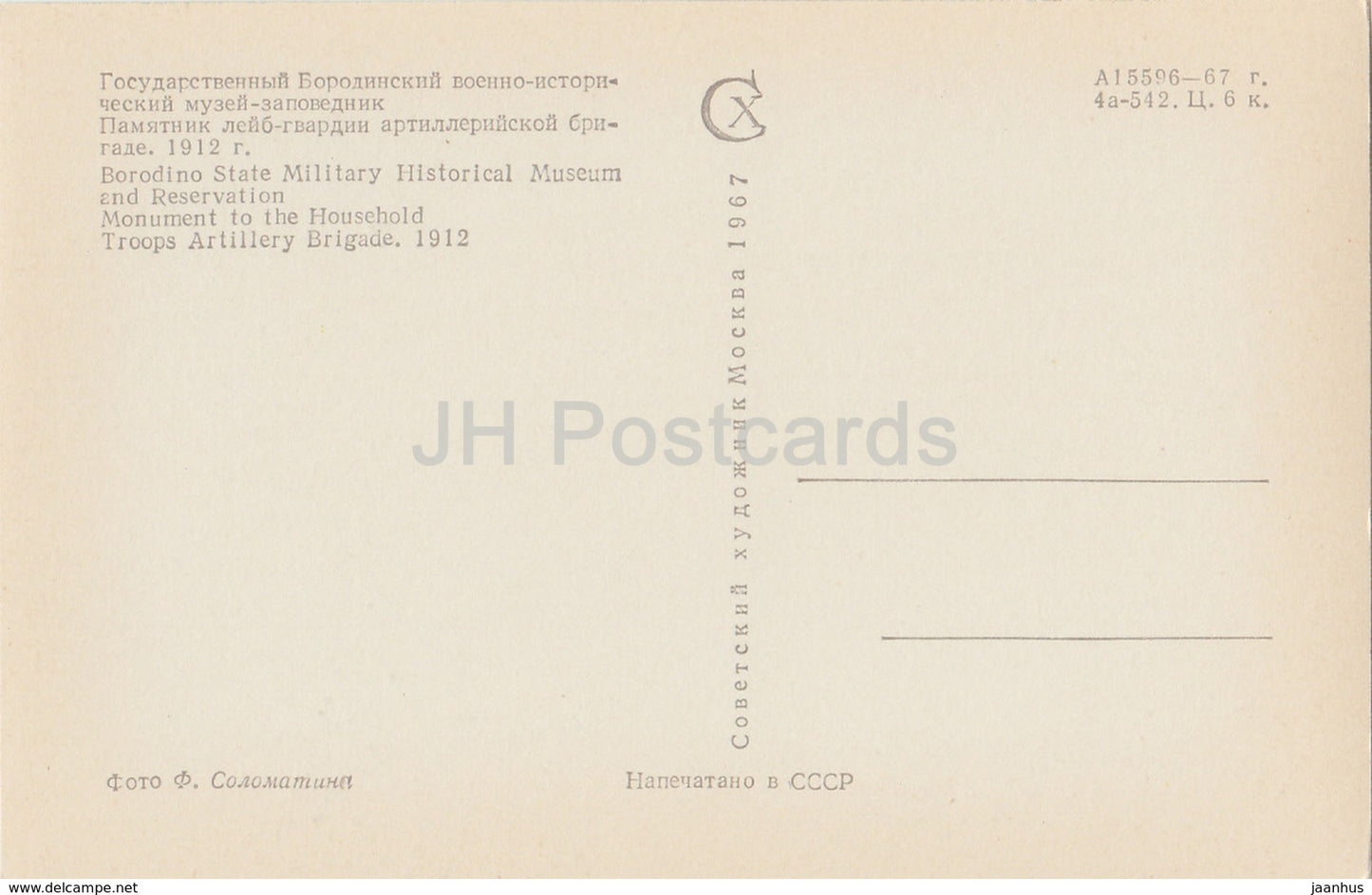 Denkmäler des Borodino-Feldes – Denkmal für die Haustruppen-Artillerie-Brigade – 1967 – Russland UdSSR – unbenutzt