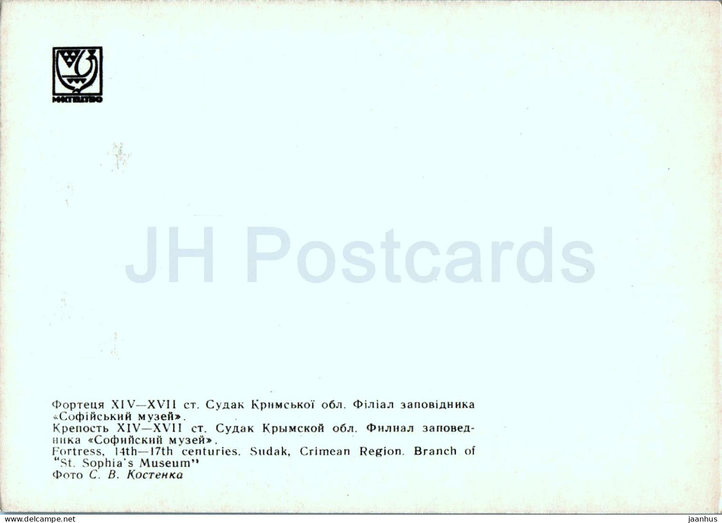 Sudak - Région de Crimée - forteresse - monuments architecturaux de l'Ukraine - 1971 - Ukraine URSS - inutilisé 