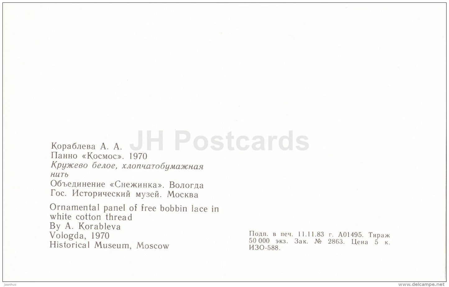 ornamental panel of free bobbin lace - Vologda - Russian Lace - handicraft - 1983 - Russia USSR - unused - JH Postcards