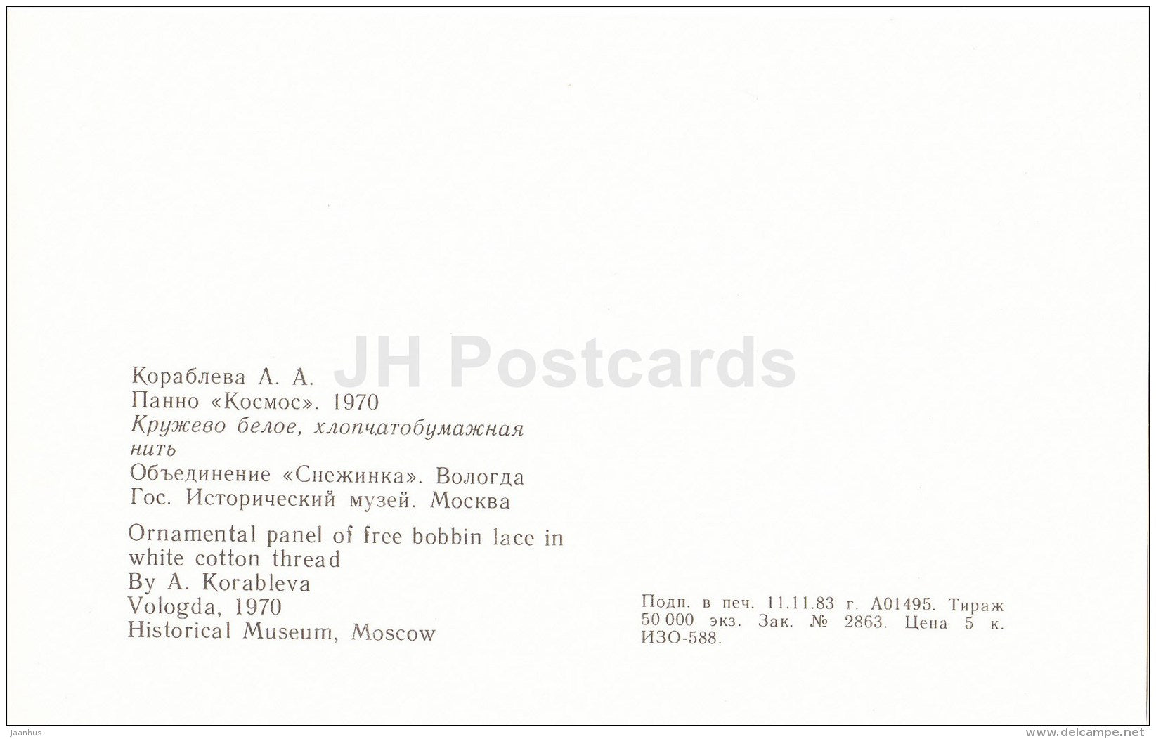 ornamental panel of free bobbin lace - Vologda - Russian Lace - handicraft - 1983 - Russia USSR - unused - JH Postcards