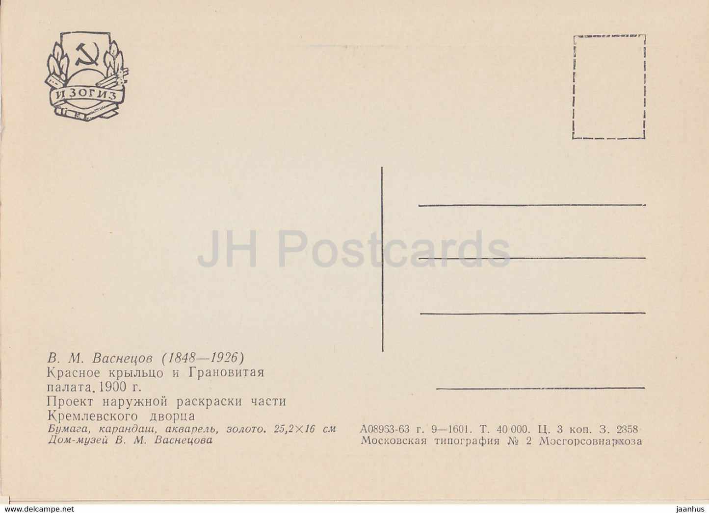 Dessin de V. Vasnetsov - Porche rouge et chambre à facettes - Art russe - 1963 - Russie URSS - inutilisé