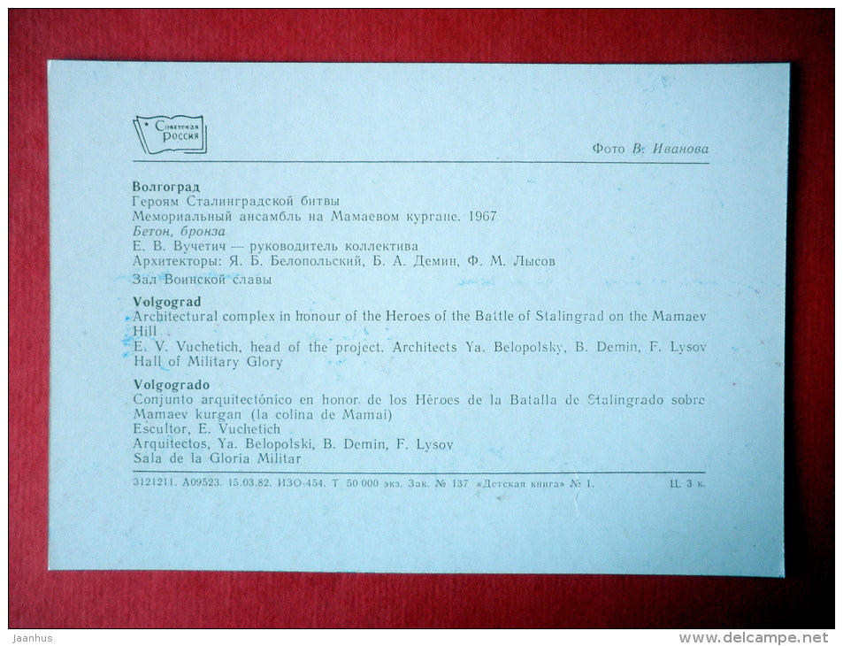 Hall Of Military Glory - Mamayev Hill - Volgograd - 1982 - USSR Russia - unused - JH Postcards