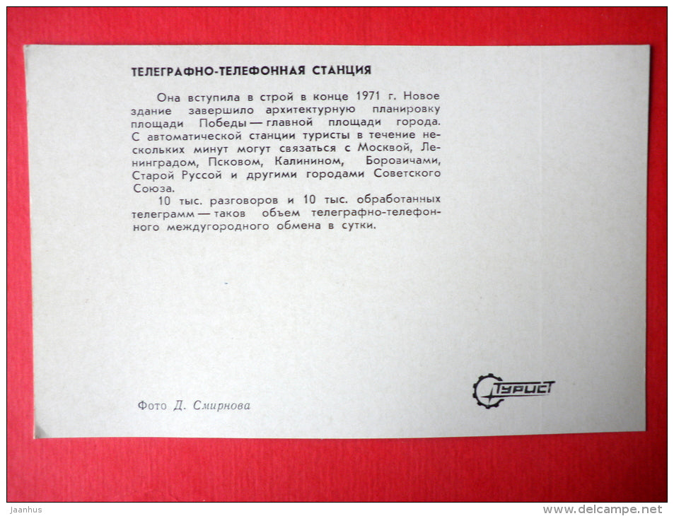 Telephone and Telegraph Station - Novgorod - 1975 - Russia USSR - unused - JH Postcards