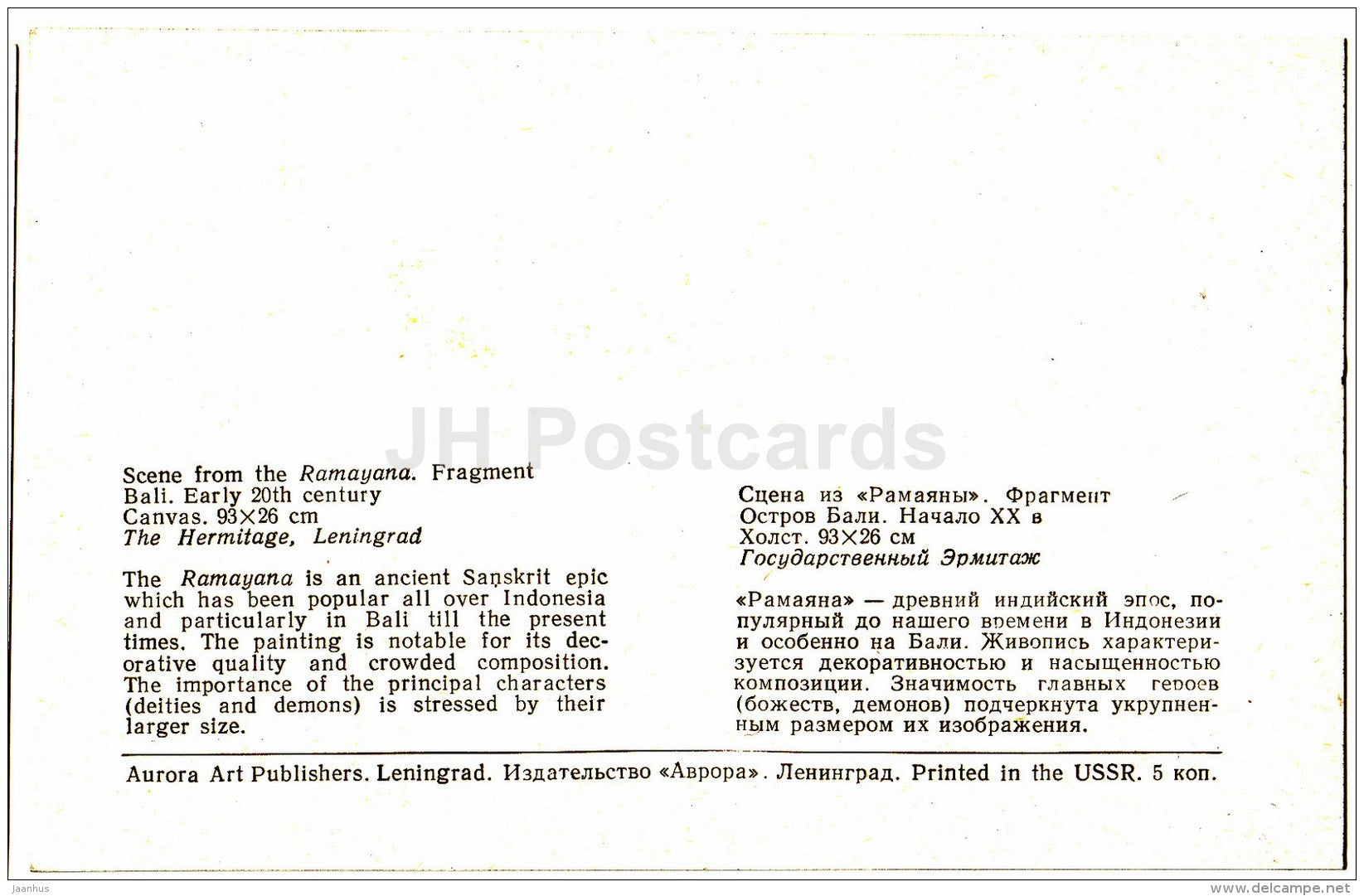 Scene from Ramayana - canvas - Bali - Indonesia - Russia USSR - unused - JH Postcards