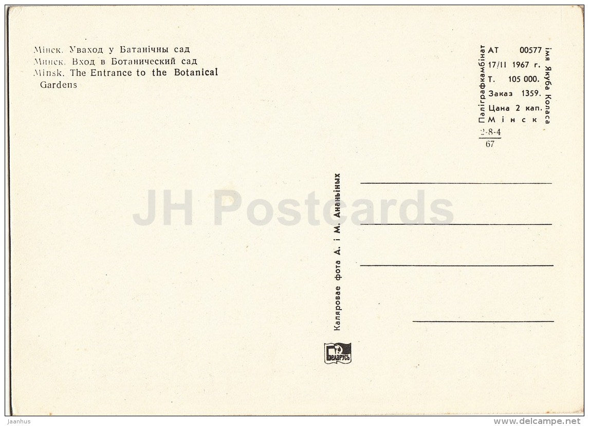 The Entrance to the Botanical Gardens - Minsk - 1967 - Belarus USSR - unused - JH Postcards
