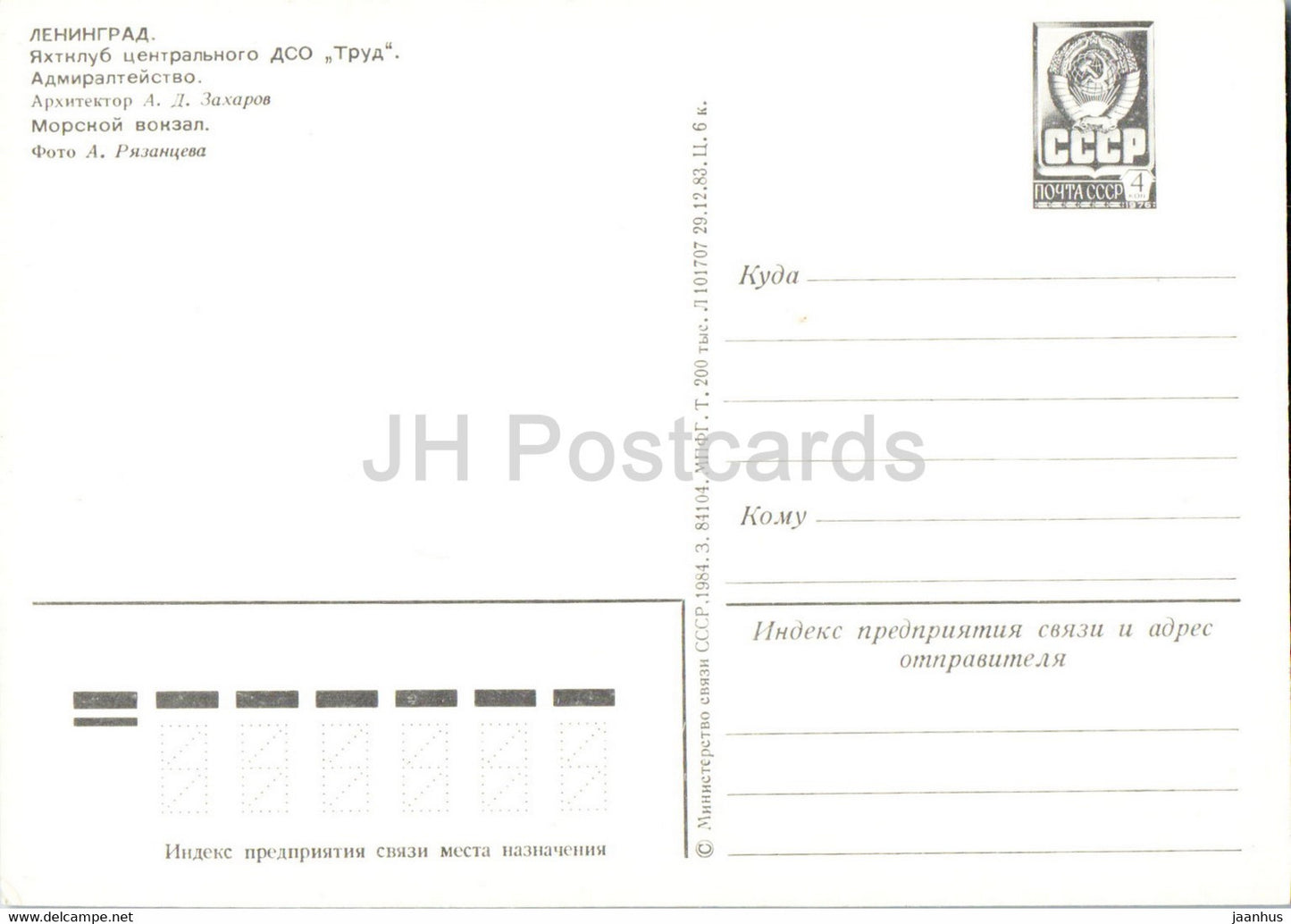 Leningrad - St Petersburg - Yacht Club of the Central DSO - admiralty - ship - stationery - 1984 - Russia USSR - unused