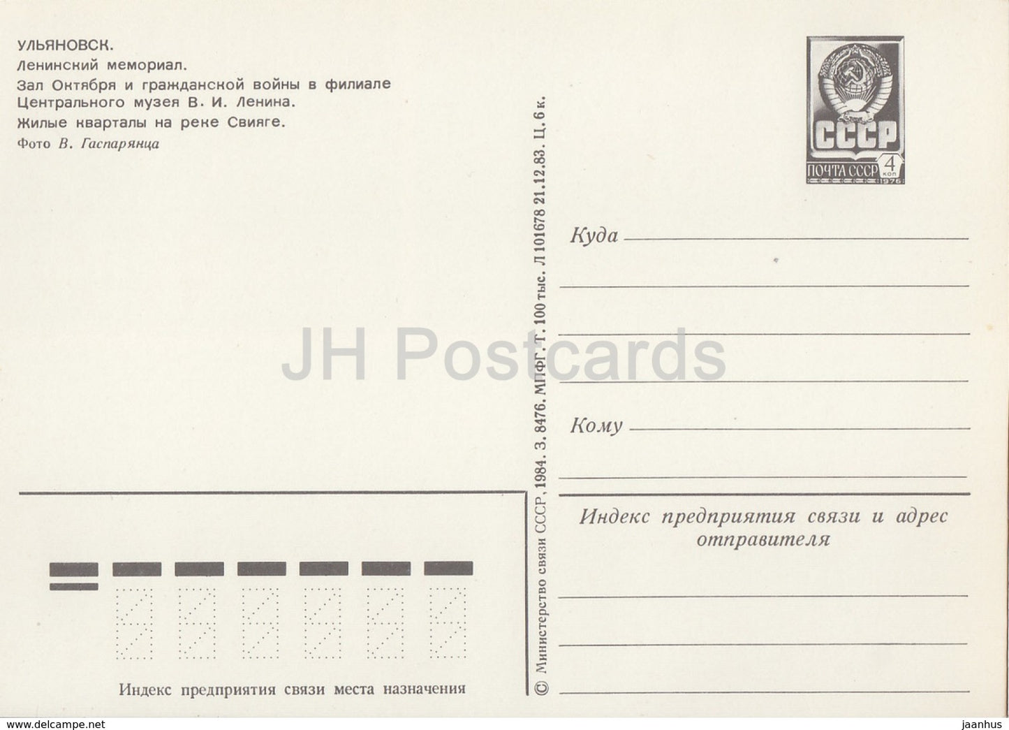 Ulyanovsk - Lenin memorial - October and Civil War Hall - houses - postal stationery - 1984 - Russia USSR - unused